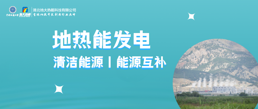 西藏地熱能的綜合利用 有望實現(xiàn)地熱發(fā)電量翻倍-地熱開發(fā)利用-地大熱能