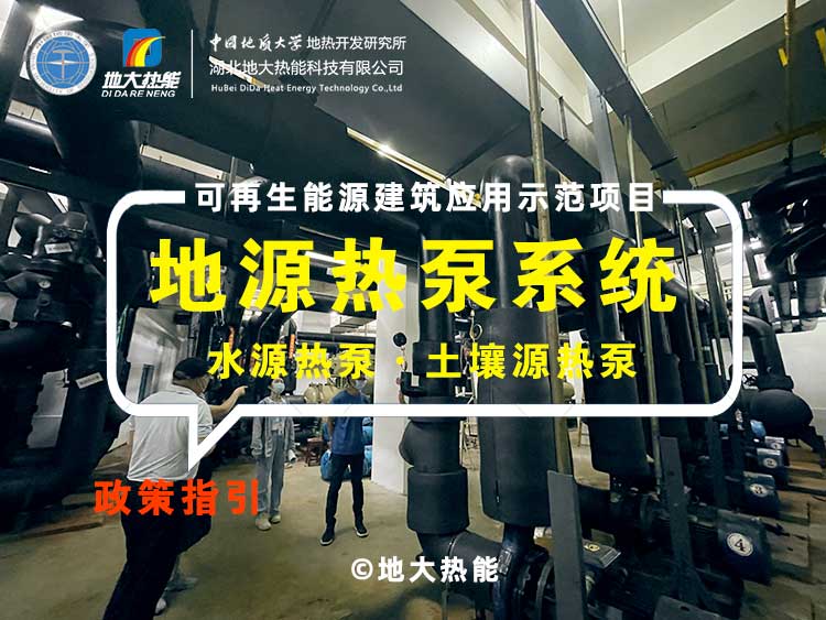 南京市江北新區污水源熱泵首期供能面積超200萬平-地大熱能-熱泵系統專家