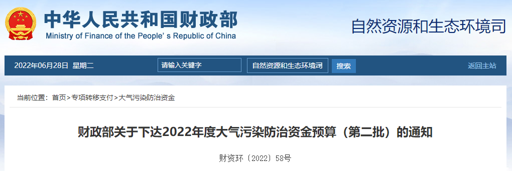 91.5億！財政部下達第二批大氣污染防治資金預算-節能降碳-地大熱能