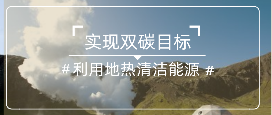 綜合運用地源熱泵等綠色能源技術 城市副中心城市框架全面拉開-地大熱能