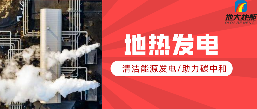 地大熱能：地熱資源是打口井就可以發電嗎？-地熱發電項目投資