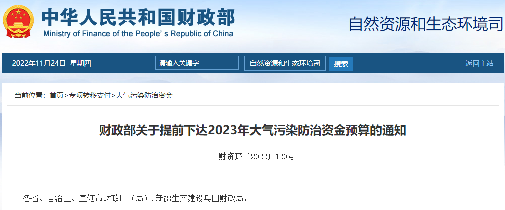 補貼134.4億！財政部提前下達2023年北方地區(qū)冬季清潔取暖資金預(yù)算-地大熱能