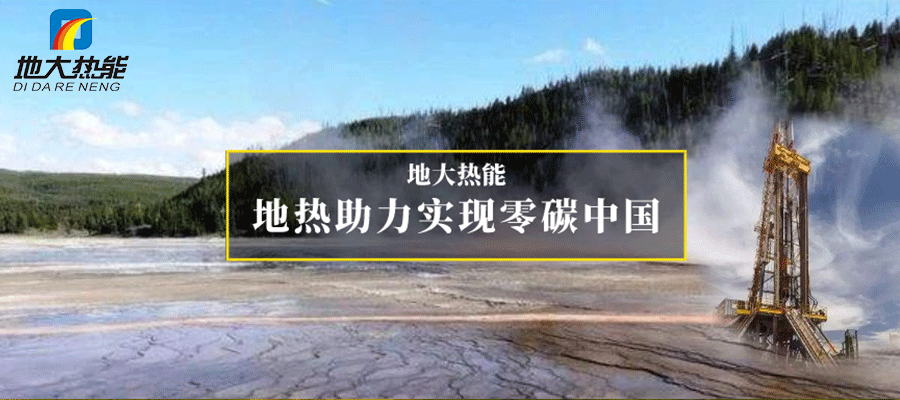 煙臺市采用淺層地溫能供暖與制冷 節(jié)省8.79億元！-地大熱能