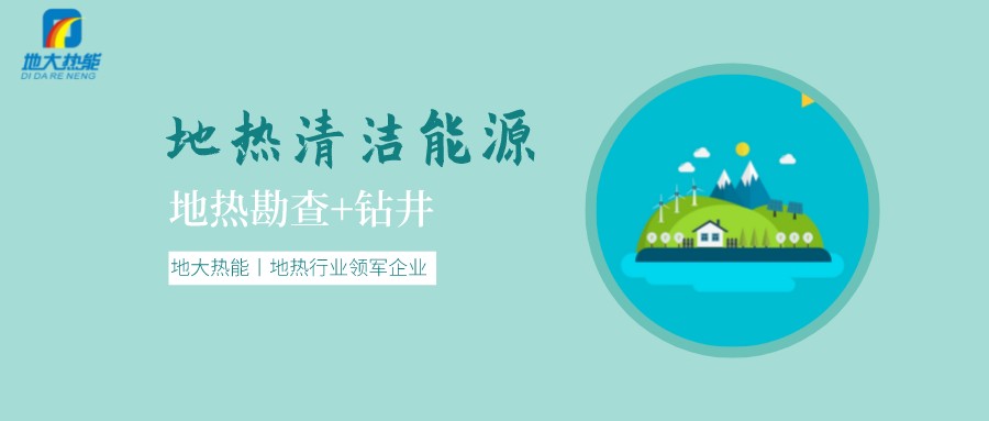 地?zé)崾窃趺葱纬傻模績?nèi)蒙古能建設(shè)大型發(fā)電廠嗎？-地?zé)豳Y源開發(fā)利用-地大熱能