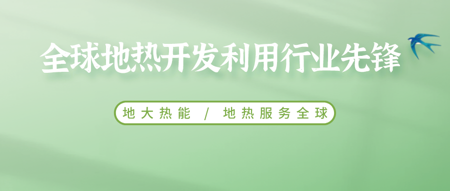 河南地?zé)崮芄┡?打造4個(gè)千萬平方米級示范區(qū)-地?zé)衢_發(fā)利用-地大熱能