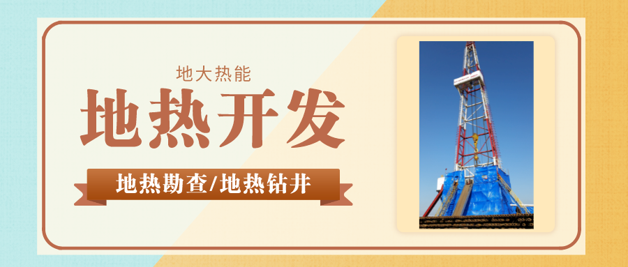 你知道鉆井和打井的區別嗎？-地大熱能